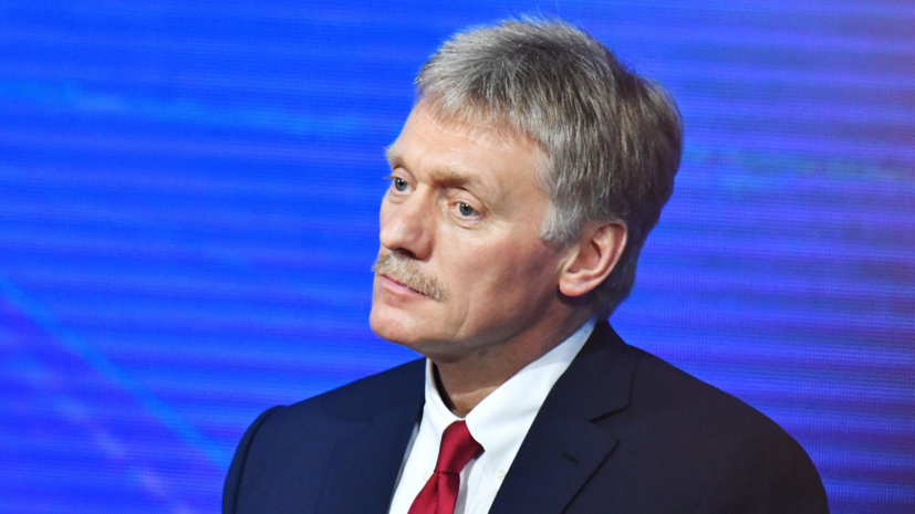 Песков: Киев не реагировал на предложение о переговорах без условий